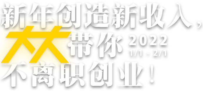 四大名师精选课程带你解决创业四大痛点